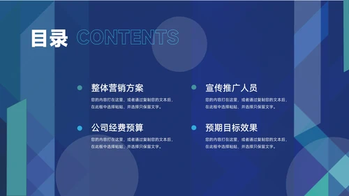 深蓝个性品牌营销策划PPT模板