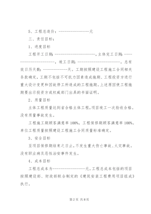 工程项目管理目标责任书(改) (4).docx