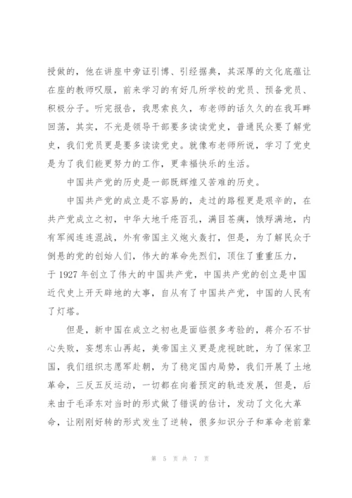 [党史学习心得]党史学习心得大全.docx