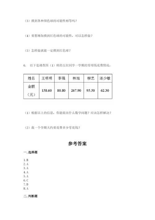 人教版五年级上册数学期末考试试卷精品【b卷】.docx