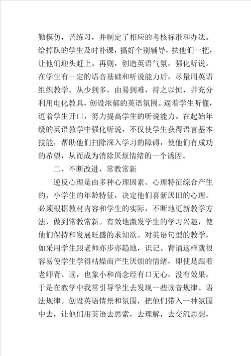 耐心引导学生克服学习中的逆反心理范文