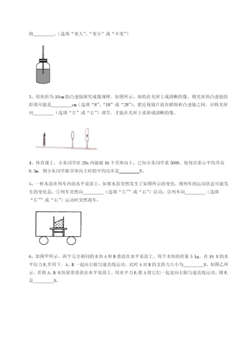 小卷练透重庆市实验中学物理八年级下册期末考试同步训练试题（含答案解析）.docx