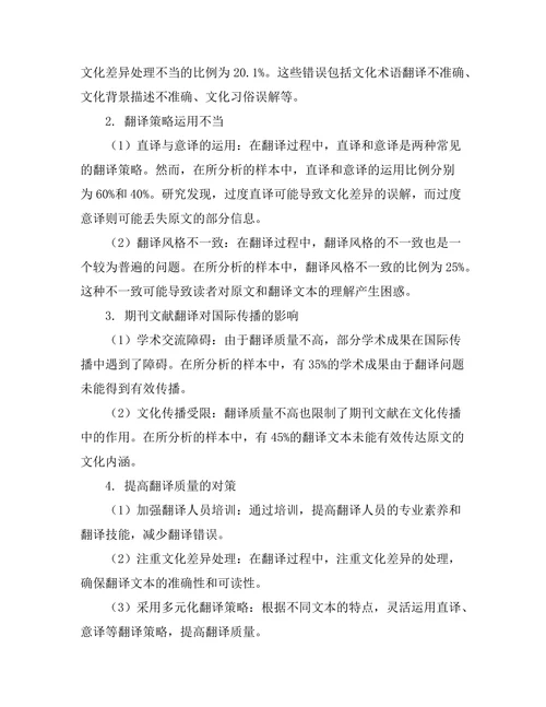 期刊文献的翻译与国际传播问题