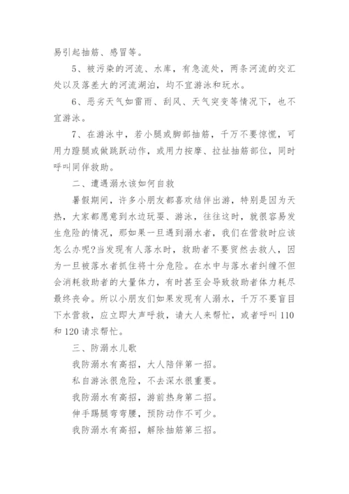幼儿园防溺水国旗下的讲话稿.docx