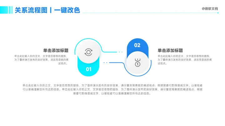 商务风关系流程图PPT模板-55