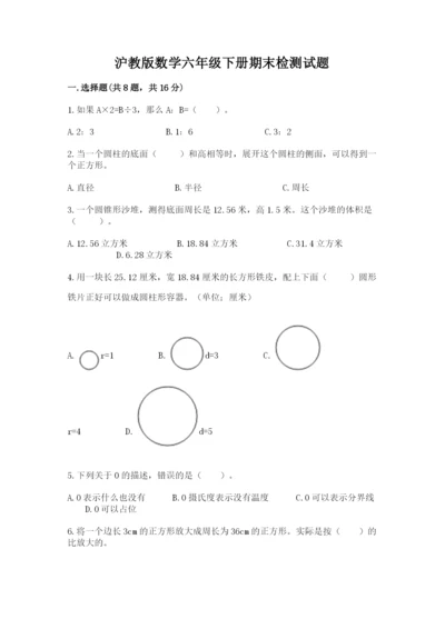 沪教版数学六年级下册期末检测试题附答案（培优a卷）.docx