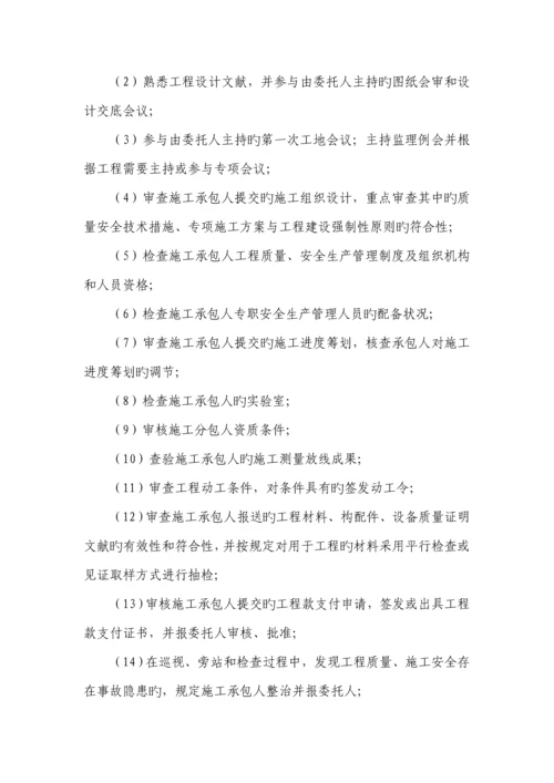 建设关键工程监理新版合约示范文本模板.docx