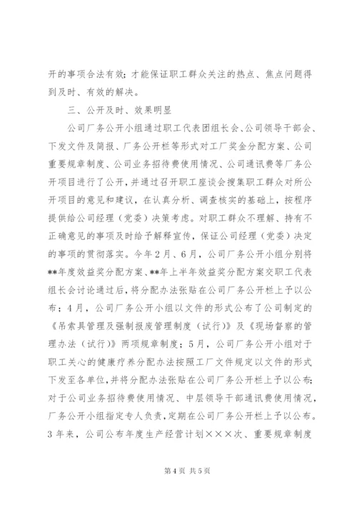 厂务公开民主管理工作自查报告.docx