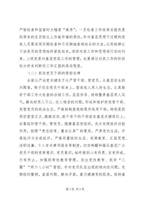 推进全面从严治党向农村基层延伸的问题与对策 (2).docx