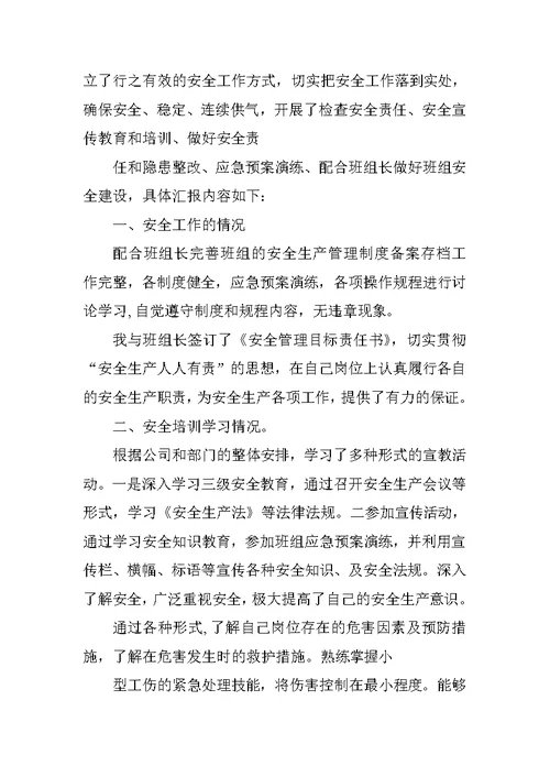 安全生产履职情况总结(共10篇)