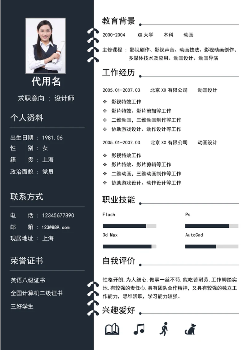 蓝色简约风个人简历模板word求职简历