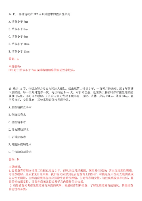 2022年05月福建三明市第一医院招聘紧缺专业人员1人考试题库历年考题摘选答案详解