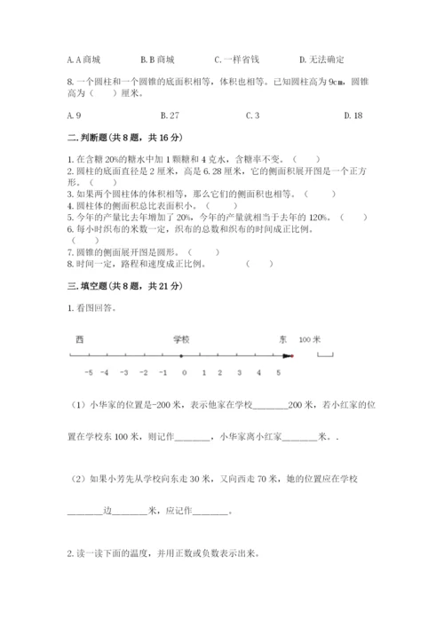 北京版小学六年级下册数学期末综合素养测试卷附答案（名师推荐）.docx