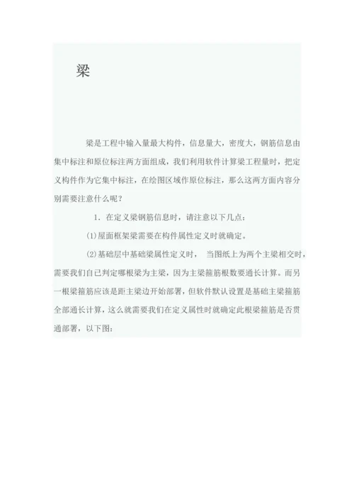 广联达钢筋算量注意重点事项.docx