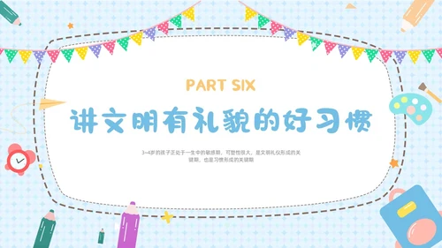 蓝色卡通风幼儿良好习惯的养成ppt课件