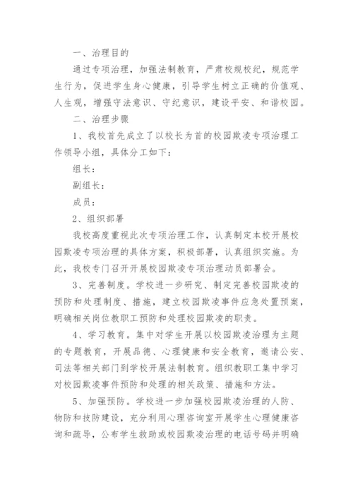 小学防欺凌工作方案.docx