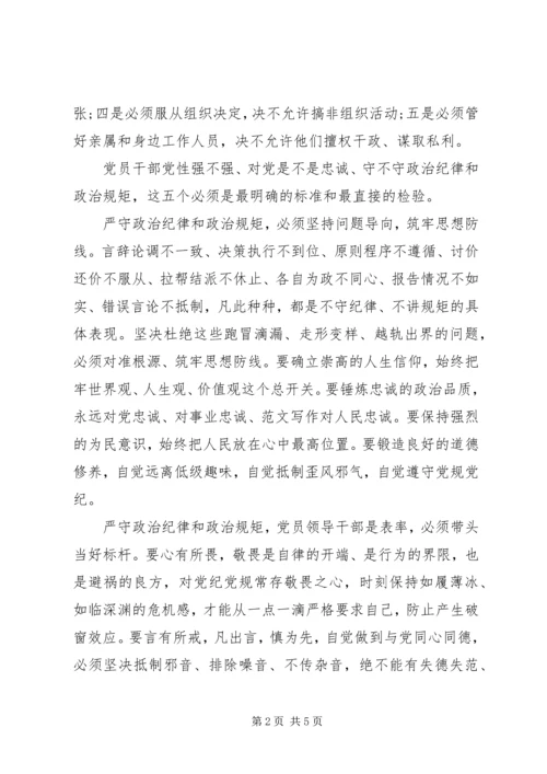 学习做政治上的明白人心得体会 (4).docx