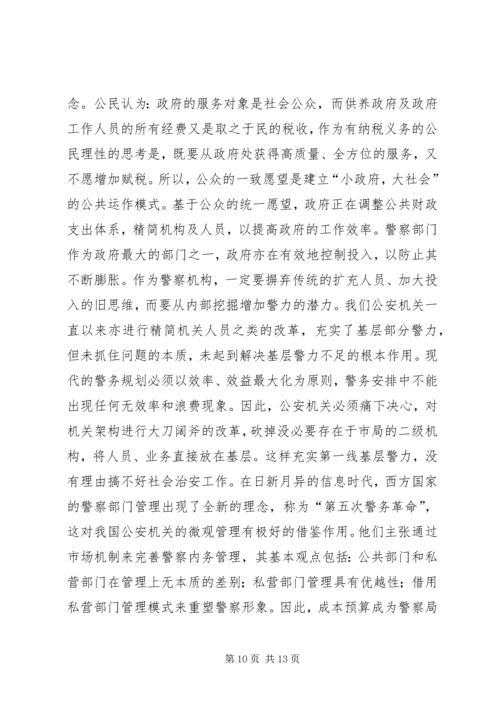 关于公安基层基础建设的几点思考 (3).docx