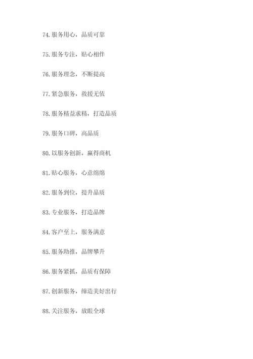 紧抓服务二字标语口号