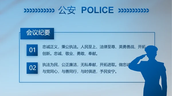 蓝色公安警察年终工作总结汇报PPT