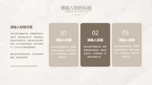 浅棕色大理石简约竞聘述职PPT模板
