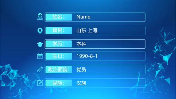 蓝色科技感岗位竞聘动态PPT模板