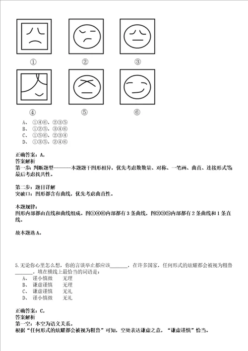 2022年03月湖南永州市道县县委巡察工作领导小组办公室选调强化练习卷套答案详解版