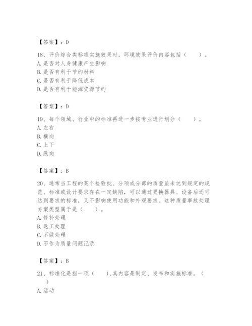 2024年标准员之专业管理实务题库学生专用.docx