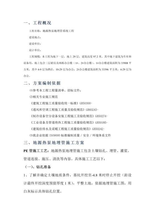 地埋管综合标准施工专业方案.docx