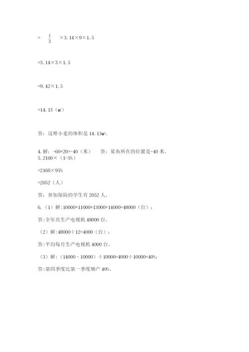 苏教版六年级数学下学期期末测试题附答案（综合卷）.docx