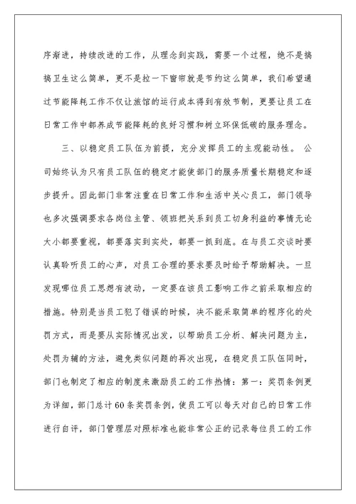 2022员工自我鉴定范文集合六篇