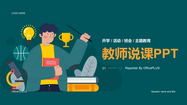 绿色插画教育培训课件PPT