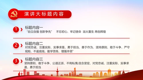 红色大气村干部个人述职报告PPT