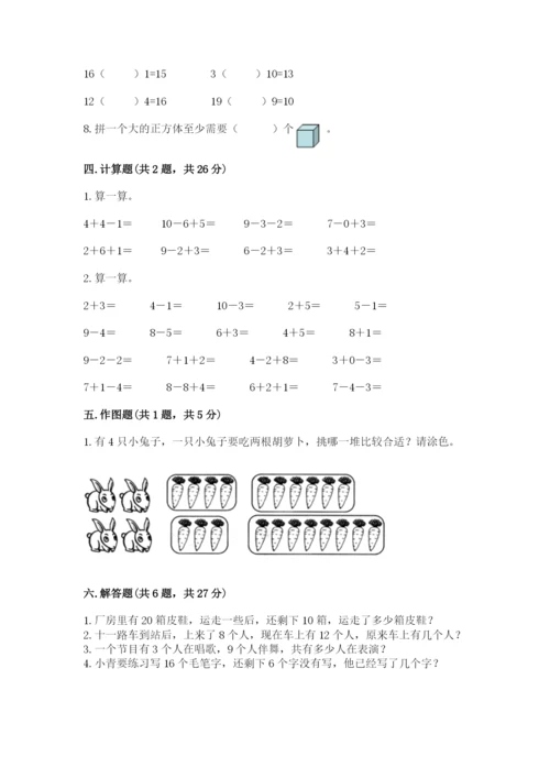 人教版数学一年级上册期末测试卷含答案（b卷）.docx