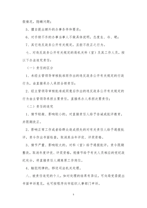 公开责任追究制度4篇.docx