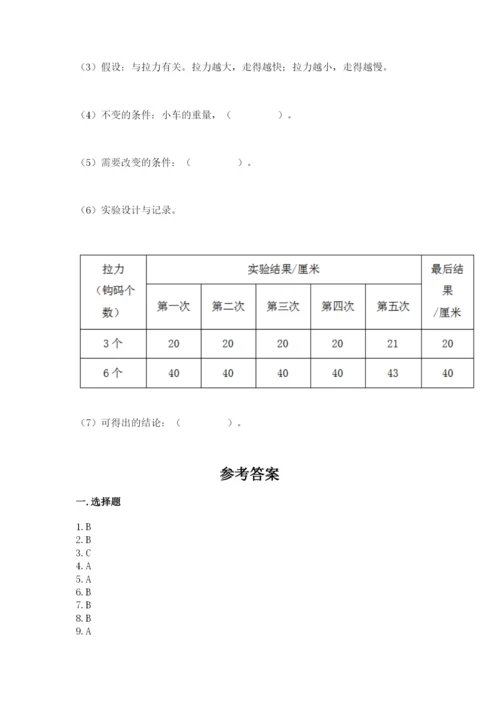 教科版四年级上册科学期末测试卷【满分必刷】.docx