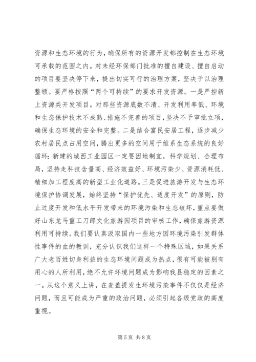 县委书记在全县生态环境保护工作会议上的讲话.docx