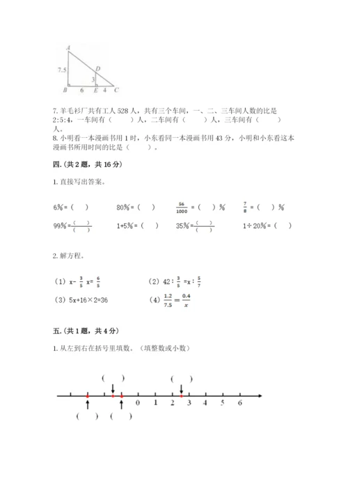 洛阳市小学数学小升初试卷（夺冠）.docx