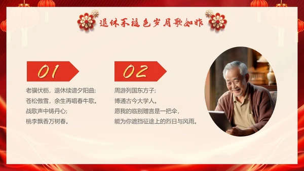 红色大气退休教师欢送会教师退休PPT教师