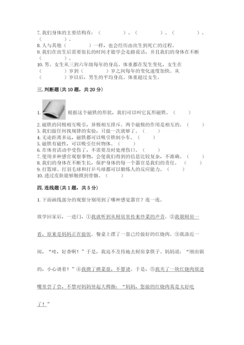 教科版二年级下册科学知识点期末测试卷及答案（必刷）.docx