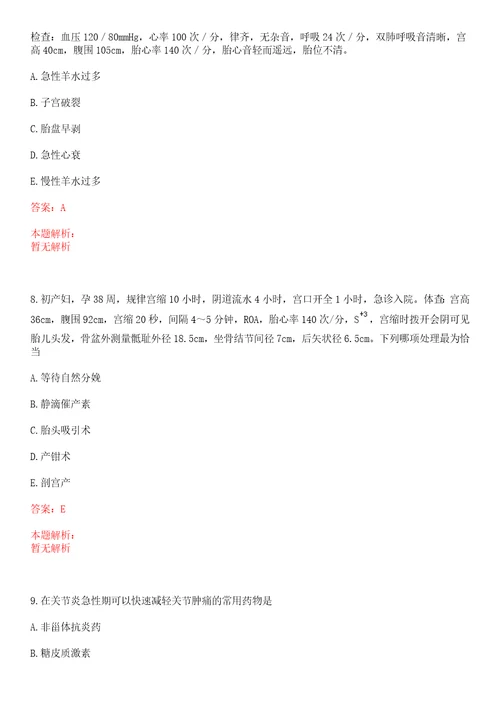 2022年09月浙江省金华市卫生局直属事业单位公开招聘90名工作人员一上岸参考题库答案详解