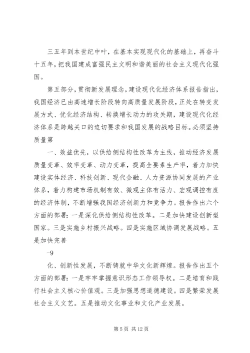 党的十九大专题学习资料一.docx