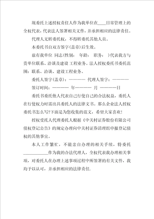 竞买人授权委托书