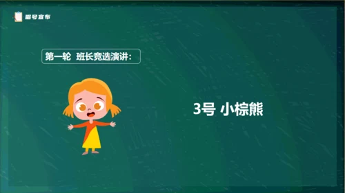黑板卡通风儿童小学生班委竞选通用PPT模板