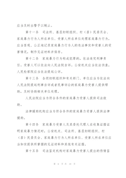 预防和制止家庭暴力工作实施方案三篇.docx