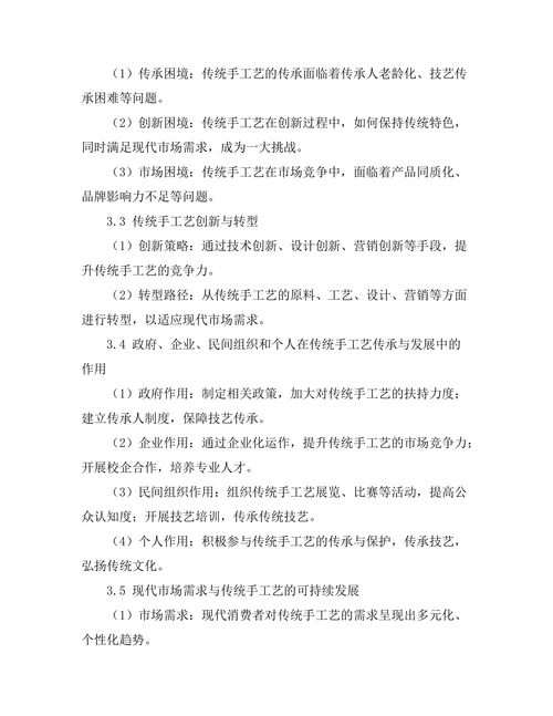 传统手工艺在现代社会中的传承与发展