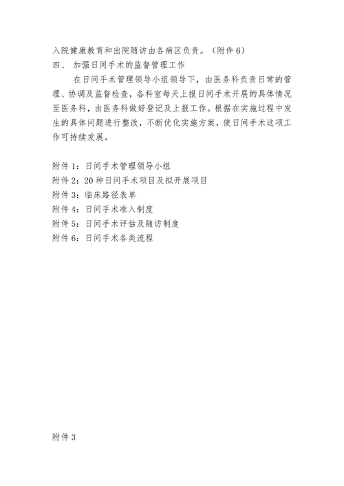 日间手术实施方案