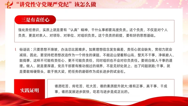 红色党建党风廉政从严治党党性修养党课课件PPT