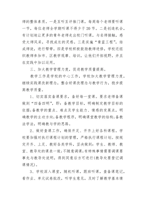 2023年小学教导处工作总结.docx