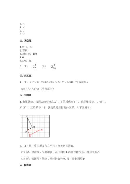 人教版五年级下册数学期末考试卷（达标题）word版.docx